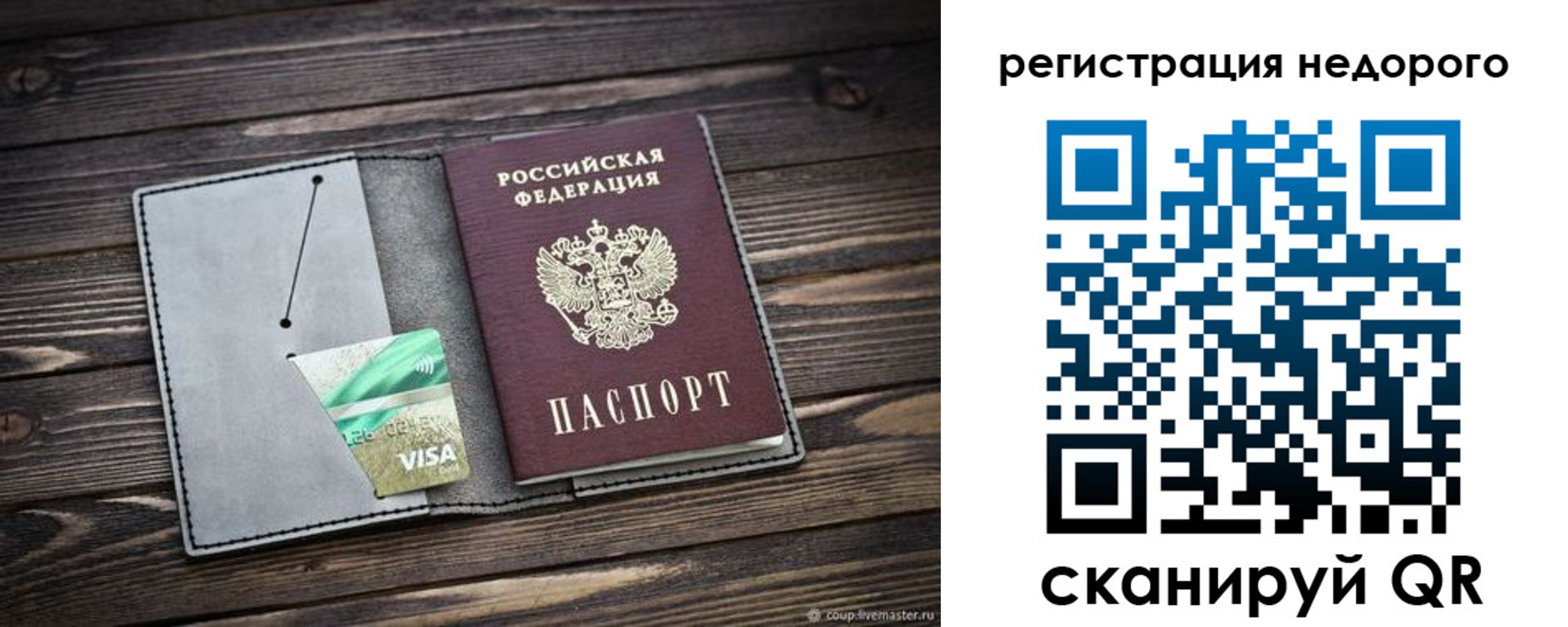 прописка для кредита в Кудрово