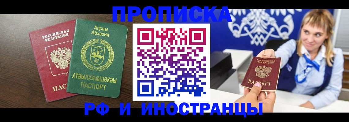 купить прописку в Кудрово