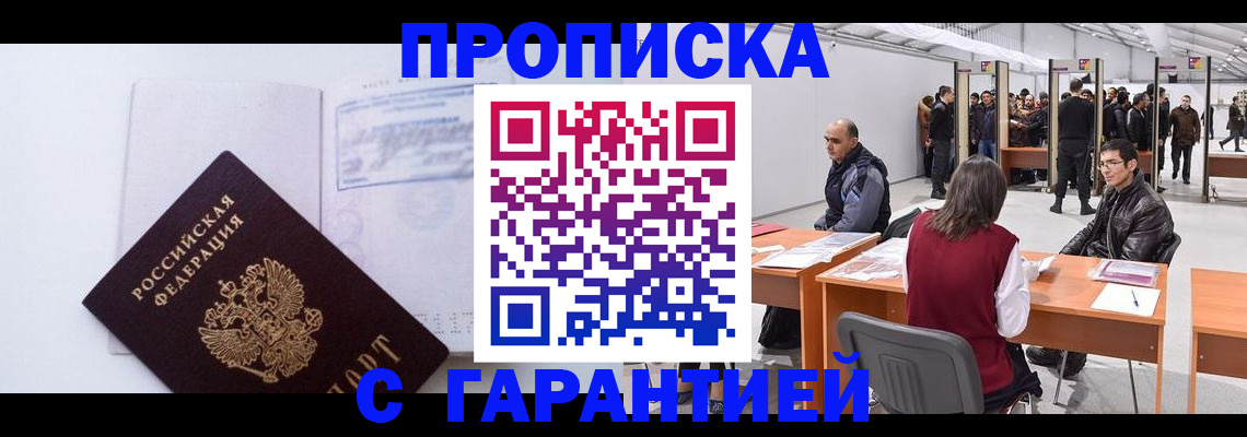 временная регистрация недорого в Кудрово