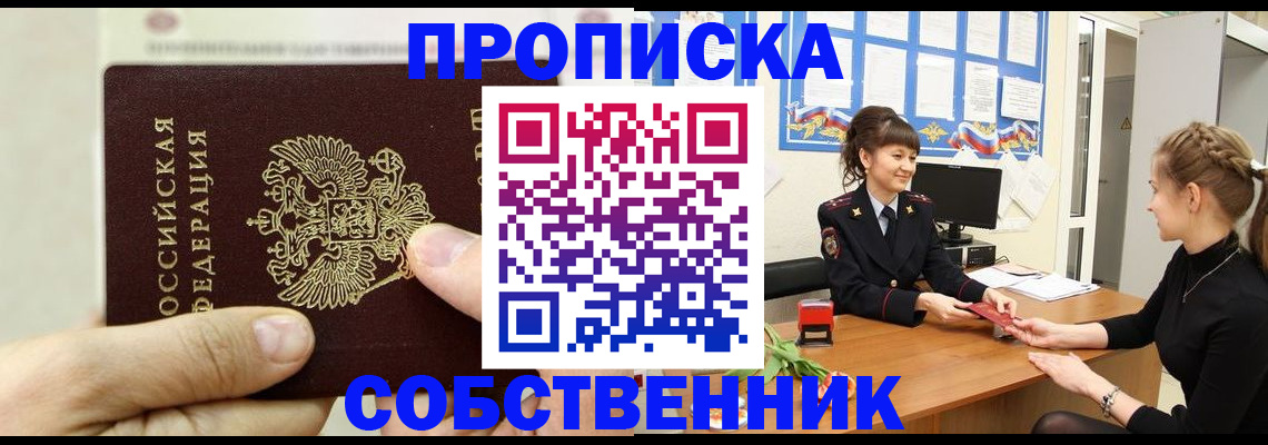 прописка законно в Кудрово